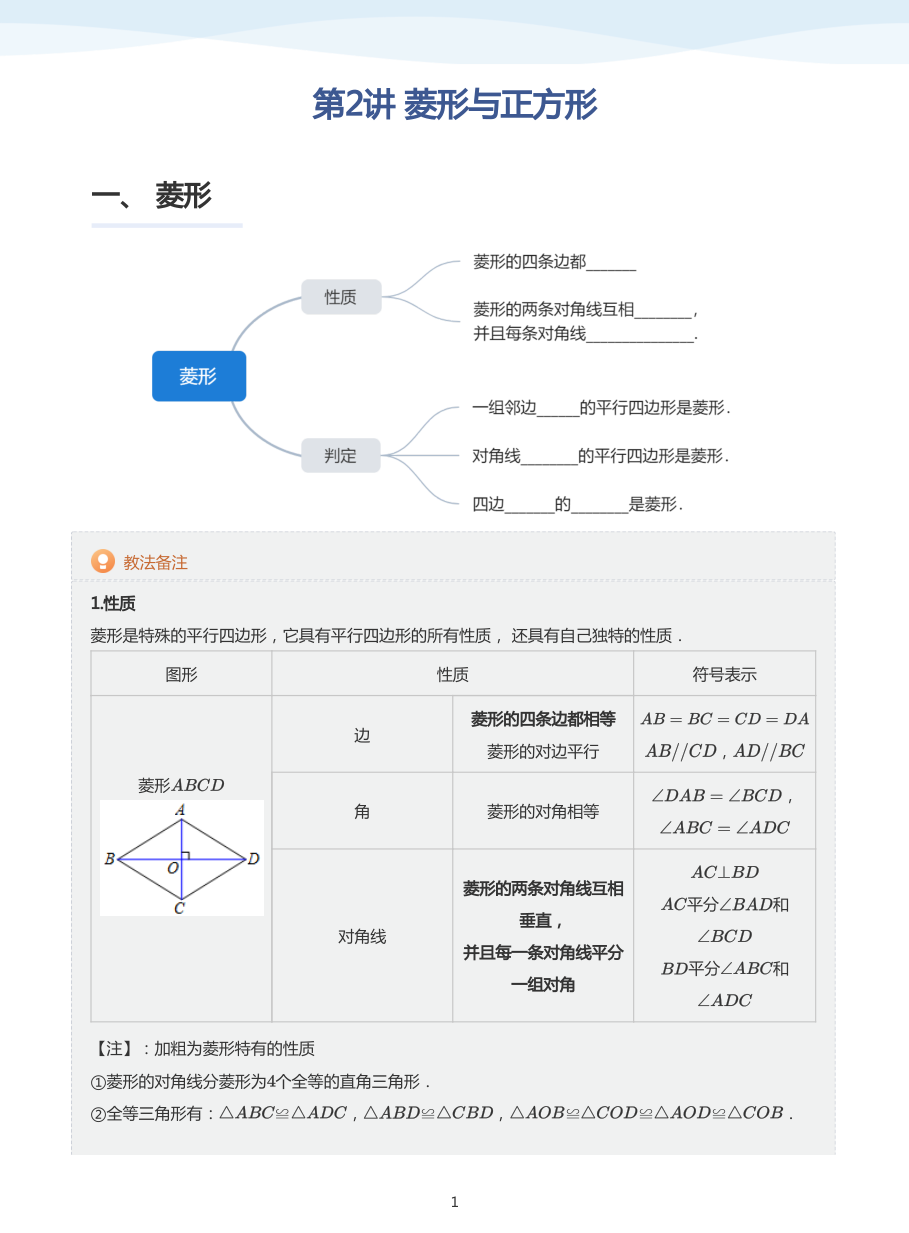 第2讲 菱形与正方形(教师版).pdf 第 1 页